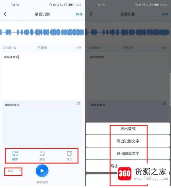 苹果手机怎么把粤语转文字？