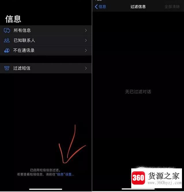 ios13.3垃圾信息过滤功能怎么使用？