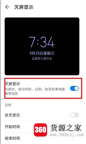 华为mate30灭屏显示怎么设置