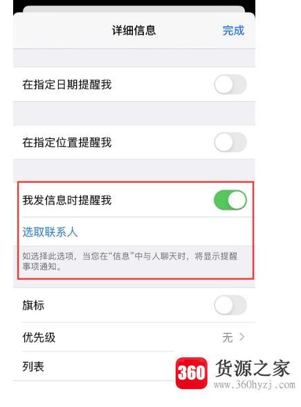 ios怎么在向联系人发送发信息时获得提醒？