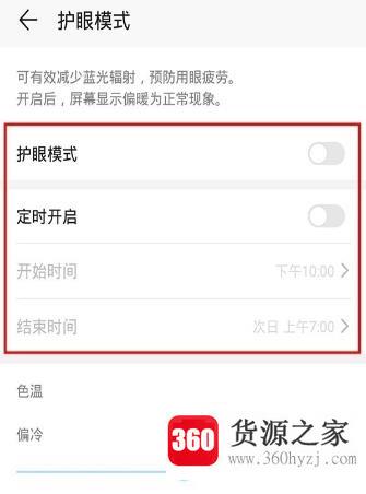 华为nova6se怎么开启护眼模式