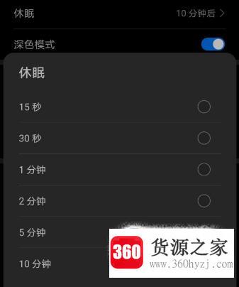 华为mate30怎么设置休眠时间