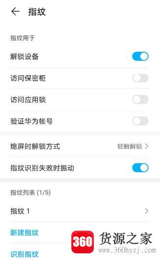 荣耀v30pro怎么关闭指纹识别失败时振动