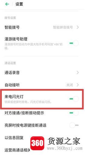 oppo怎么开启蓝牙自动接听电话和来电闪光灯？