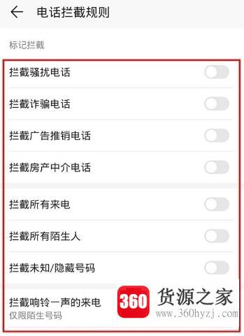 荣耀v30怎么拦截骚扰电话