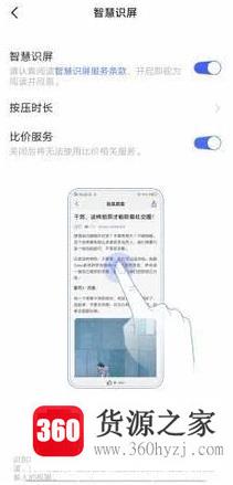 vivox30怎么打开智慧识屏