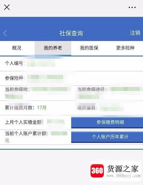 怎样用微信查询医疗保险