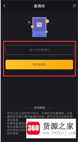 刷宝短视频怎么填邀请码？