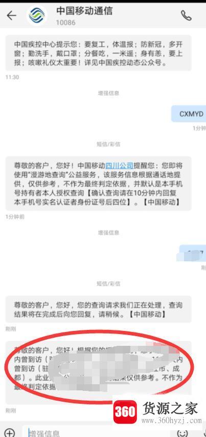 中国移动怎么查询个人轨迹