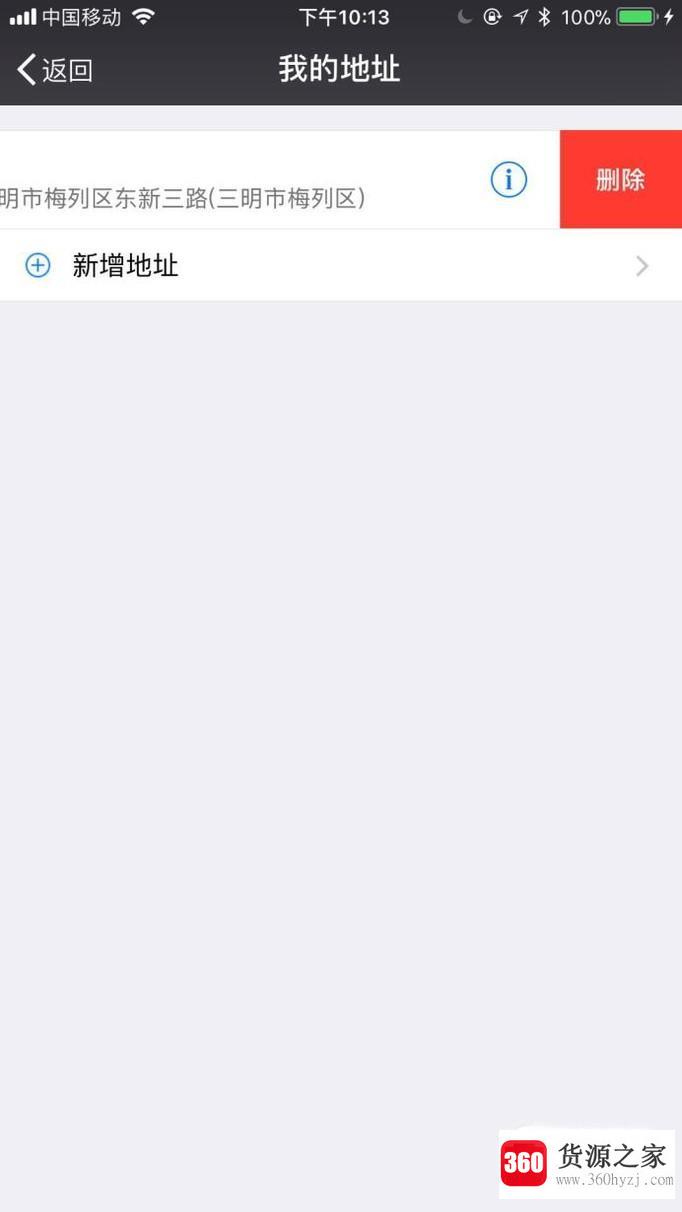 微信怎么自定义地址？