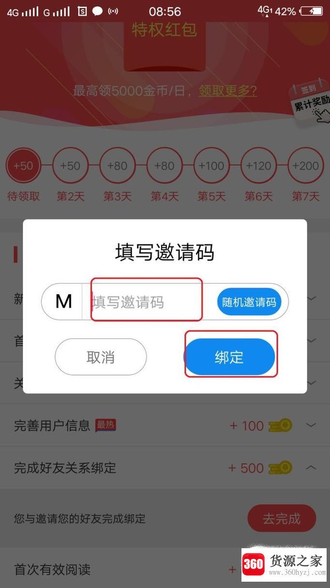 淘最热点怎么填写邀请码