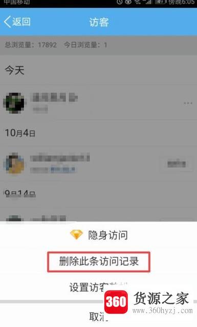 怎样访问别人的qq空间不被发现