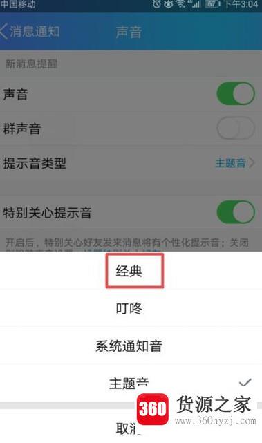 手机qq怎么把铃声改为经典