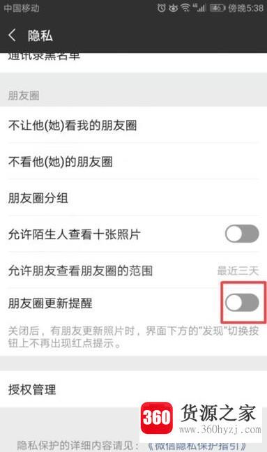 怎么关闭微信朋友圈消息提醒