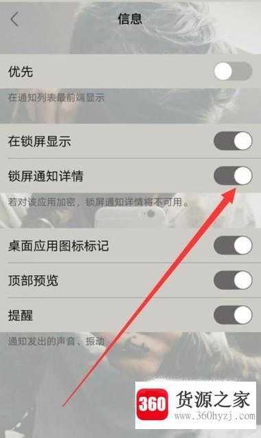 怎么设置锁屏时显示有短信但不显示信息内容