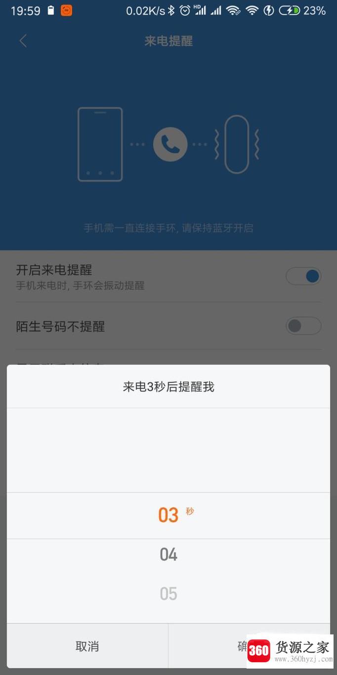 小米手环怎么设置来电提醒