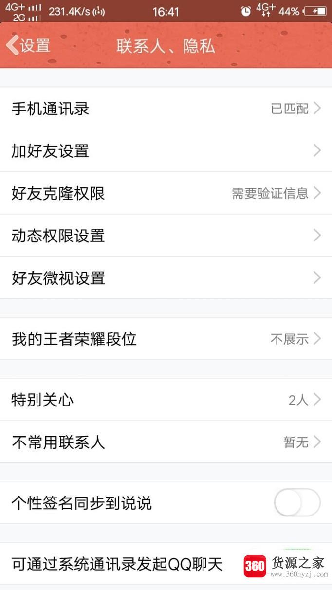 怎么进行手机qq的私密设置、隐私设置