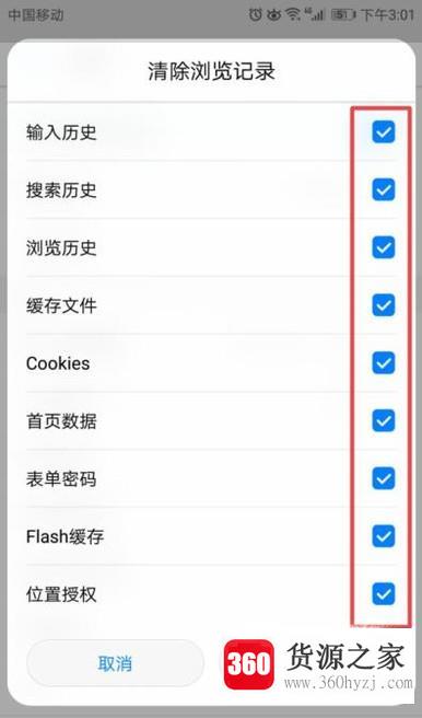 华为手机浏览器怎么清除隐私