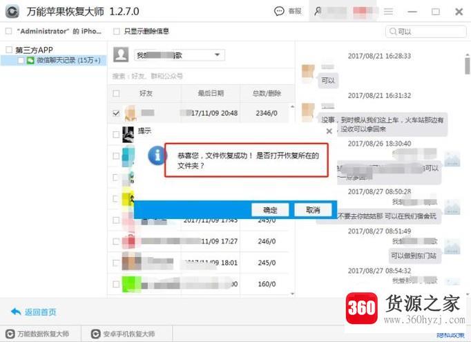 苹果手机微信聊天记录删除了还可以找回吗?