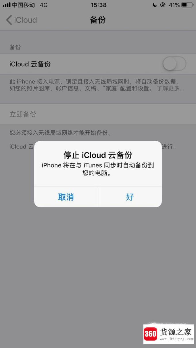 苹果手机怎么关闭icloud云备份