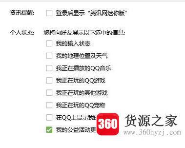 电脑上每次登录qq弹出的腾讯网新闻怎么关闭？