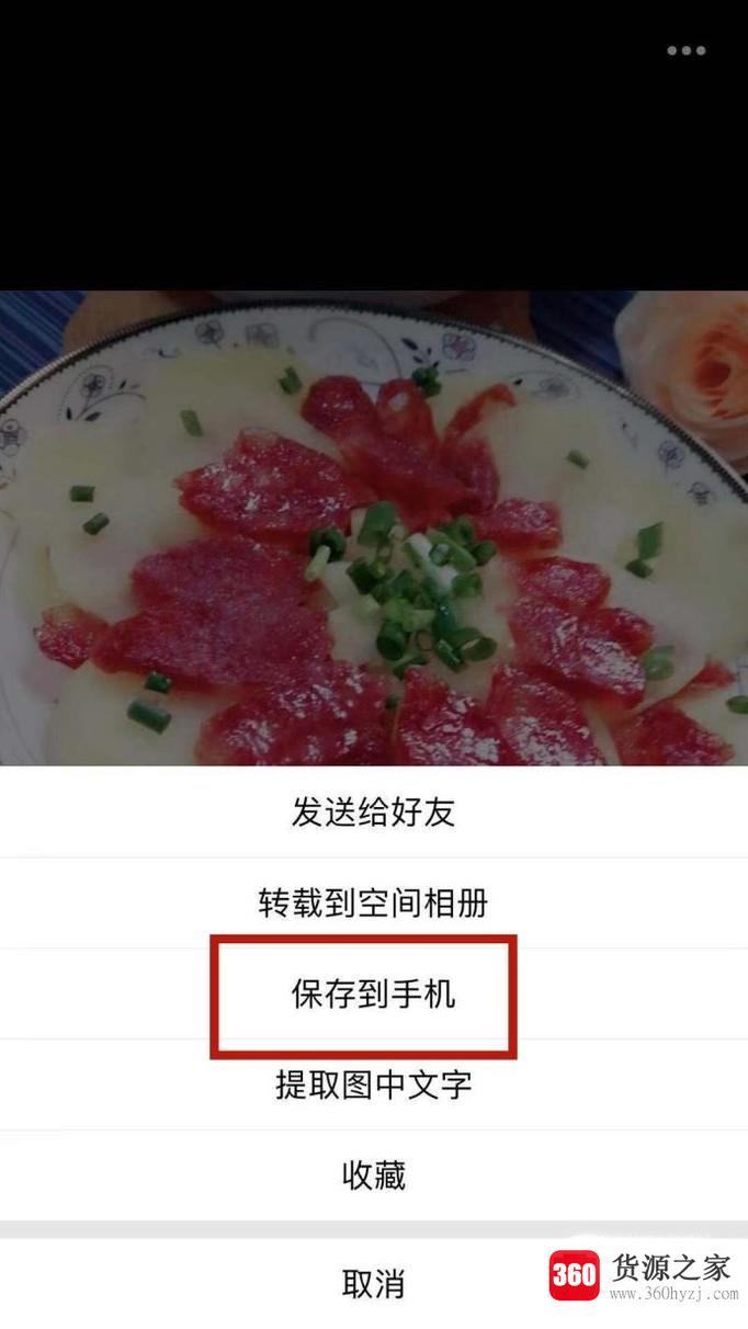 手机qq接收的图片怎么存到手机相册？