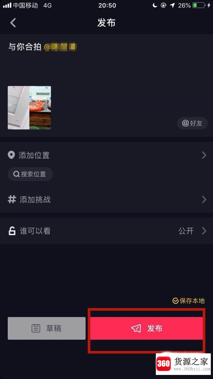 苹果手机抖音怎么合拍