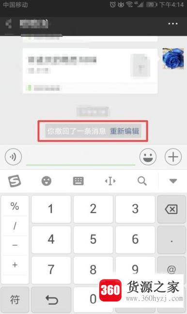 微信怎么撤回已发消息