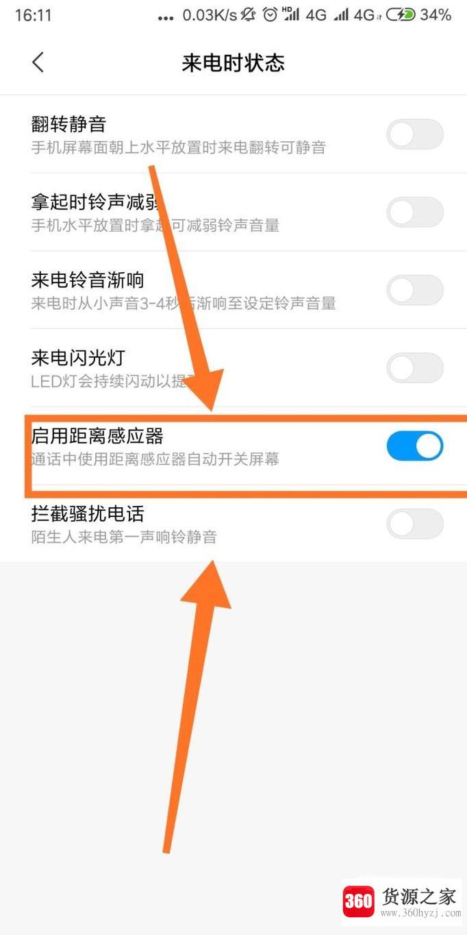 小米手机miui8怎么启用距离感应器