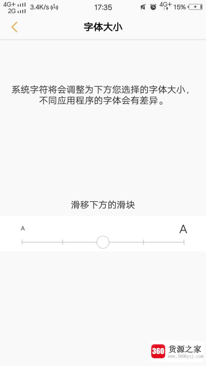 怎么调节手机输入法字体大小？