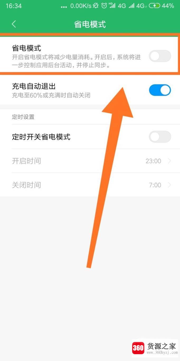 miui8耗电严重怎么解决