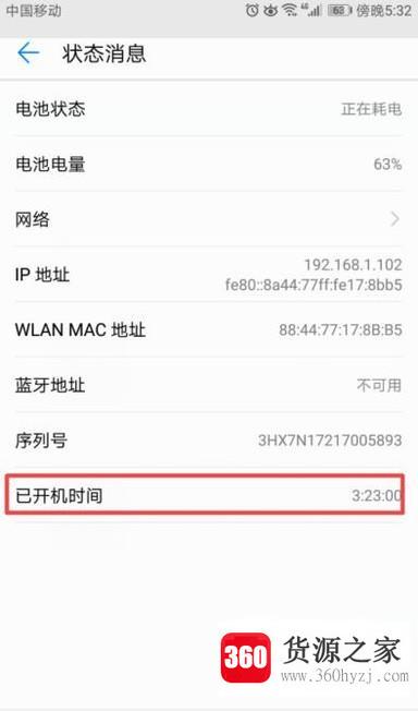 怎么看手机已经开机的时间