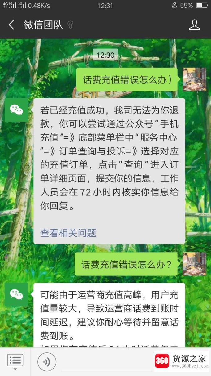 微信话费充值充错号码怎么办