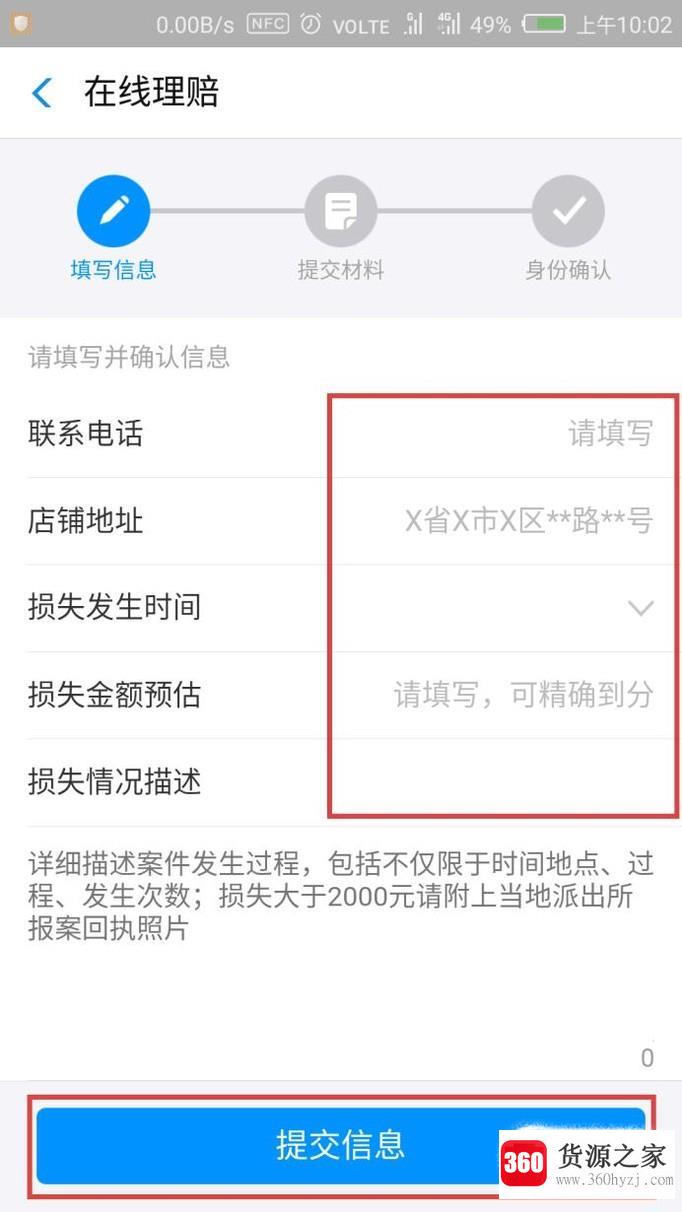 支付宝商家二维码被调换怎么申请理赔