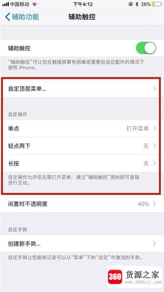 ios12小圆点在哪儿？