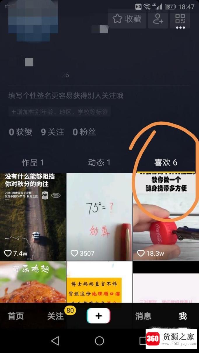 抖音怎么查看浏览记录？