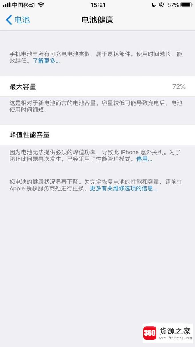怎么查看苹果手机电池最大容量和峰值性能容量