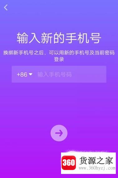 怎么解绑抖音手机号码