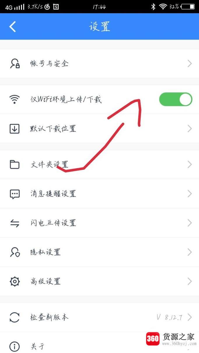 手机百度网盘怎么关闭wifi才允许下载？