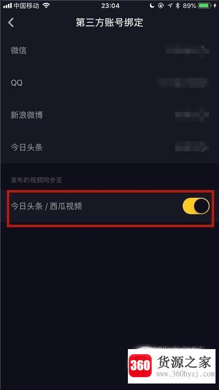 抖音怎么绑定今日头条