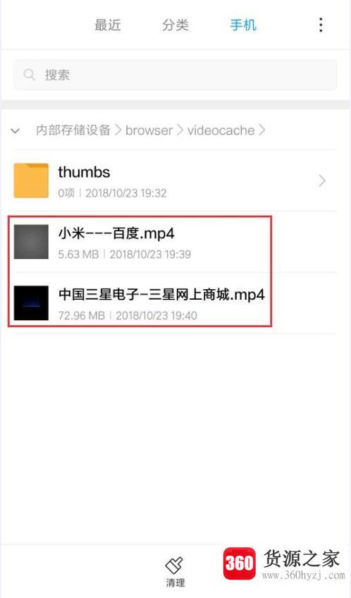 小米手机自带的浏览器缓存视频文件在哪