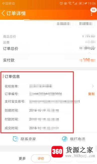 怎么查询淘宝的订单详细信息？