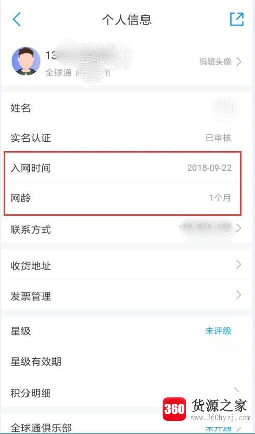 移动用户怎么查询自己的网龄？