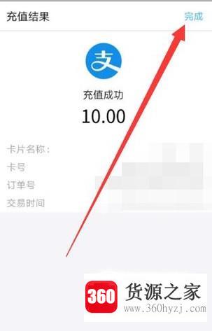 怎么通过手机给交通卡充值