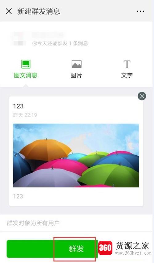 怎么运用手机微信推送微信公众号文章