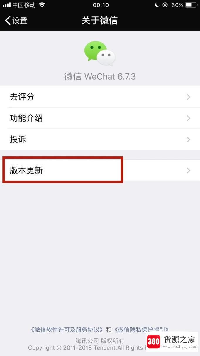 微信怎么查看当前版本及升级？