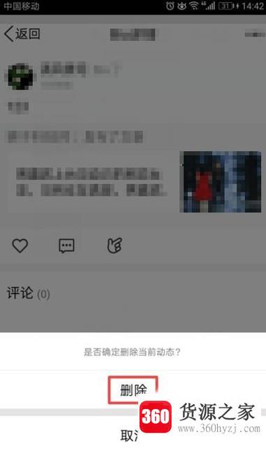 怎么删除qq看点里面的评论