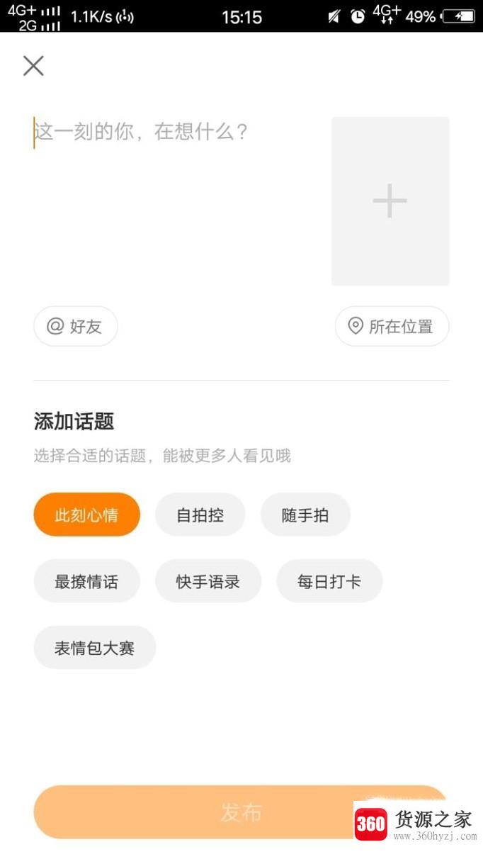 怎么用快手发布动态