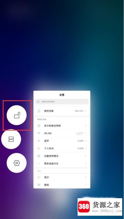 miui10怎么锁定任务