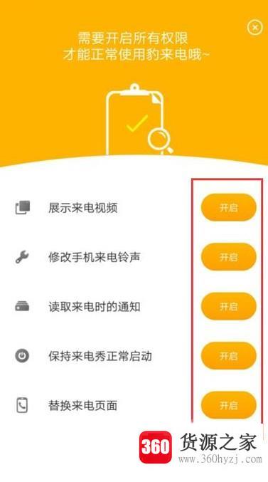 豹来电怎么开启全部权限